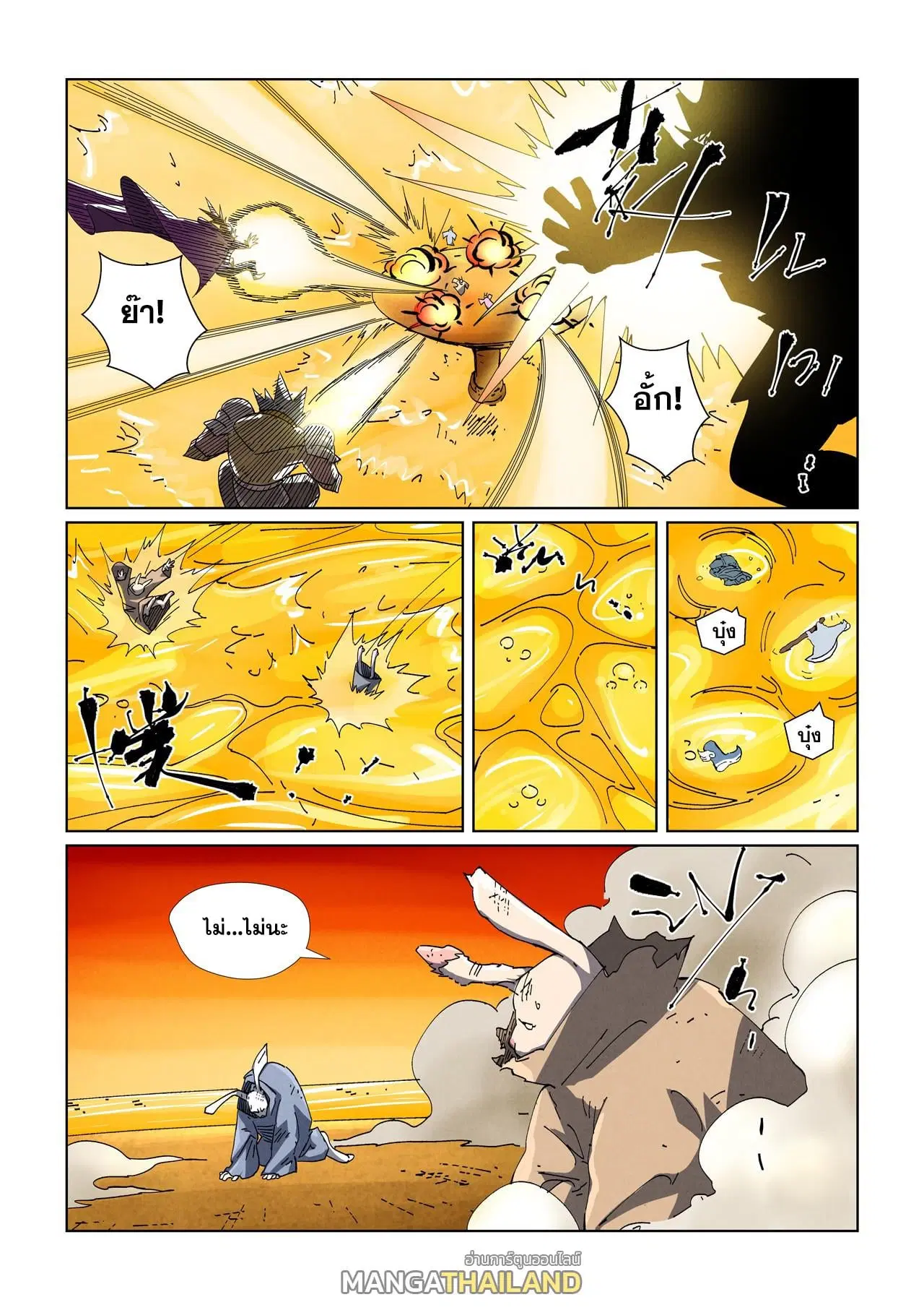 Tales of Demons and Gods ตอนที่ 481 หน้า 4