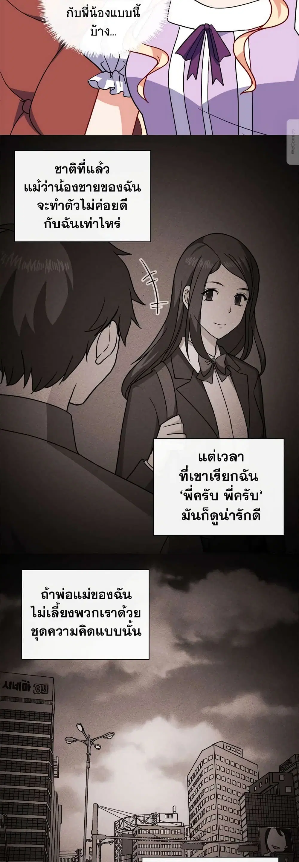 What It Takes to be a Villainess ตอนที่ 56 หน้า 8