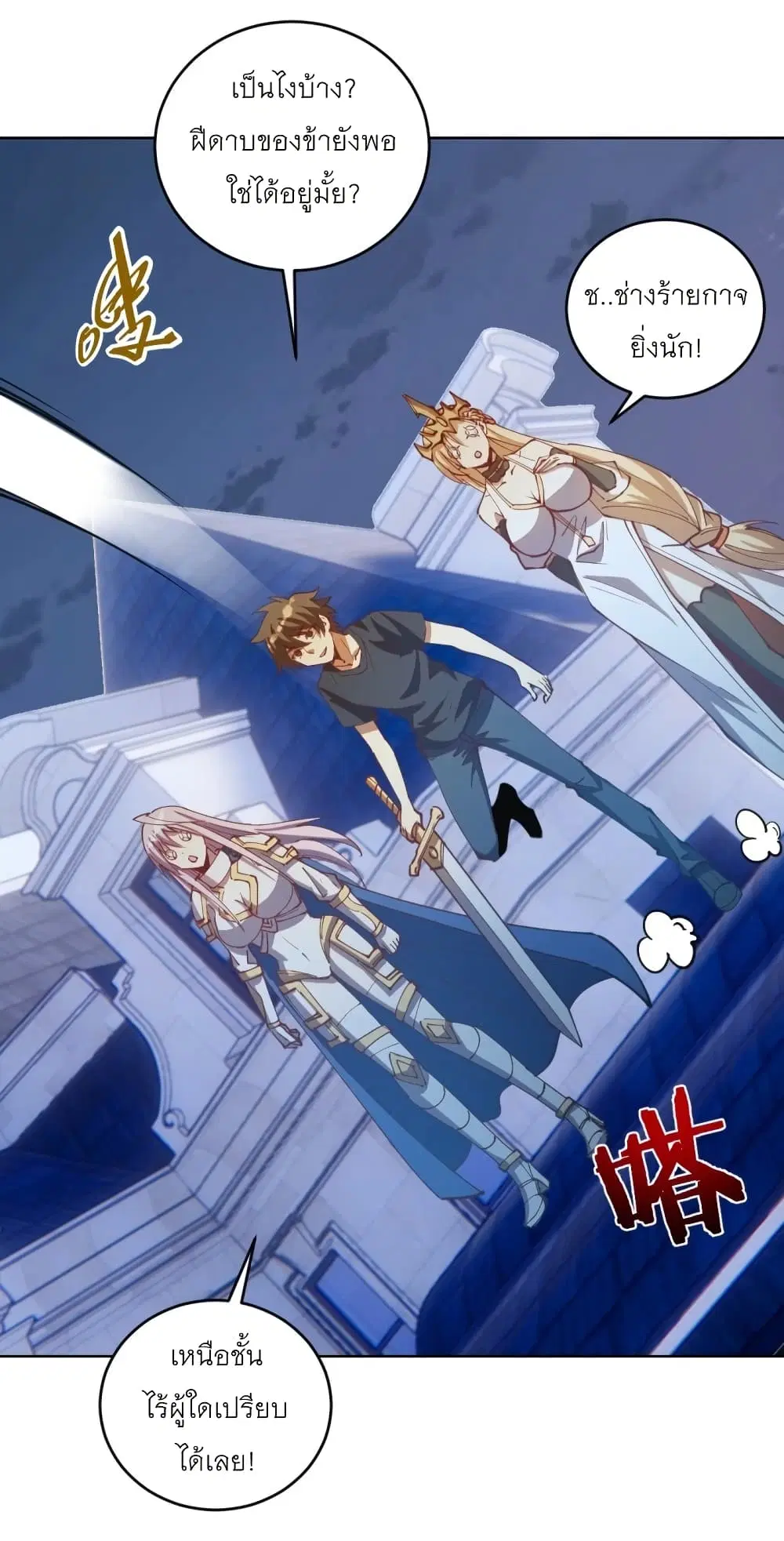 King Star Emperor ตอนที่ 207 หน้า 21