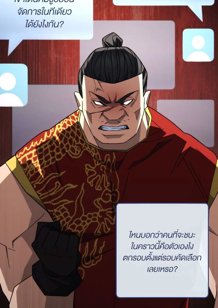 The Hero Returns ตอนที่ 99 หน้า 108
