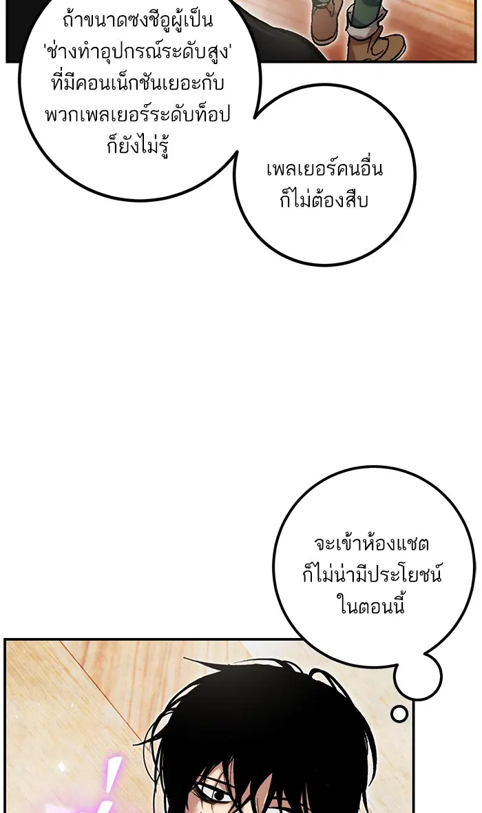 Return to Player ตอนที่ 64 หน้า 77