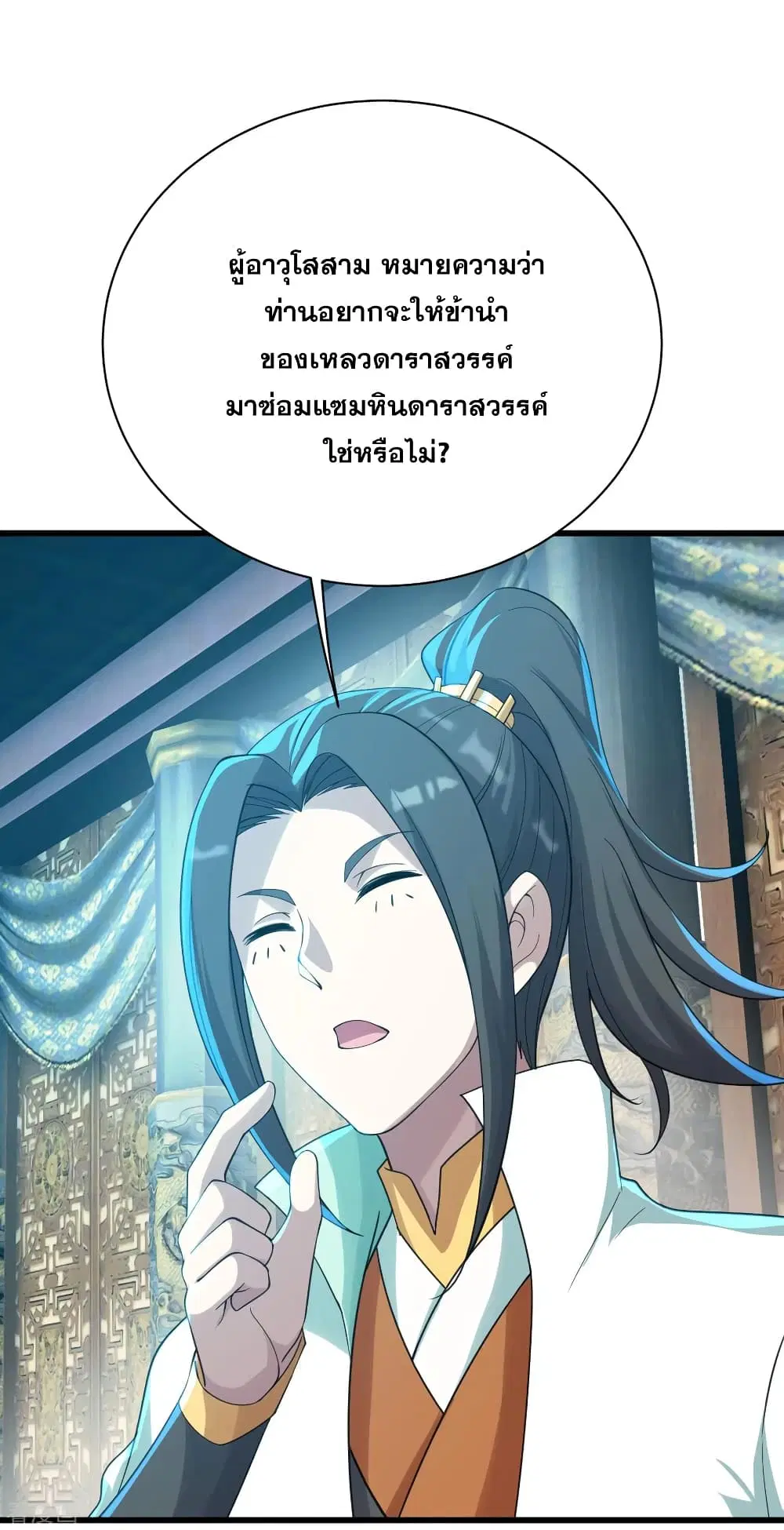 Matchless Emperor ตอนที่ 141 หน้า 10