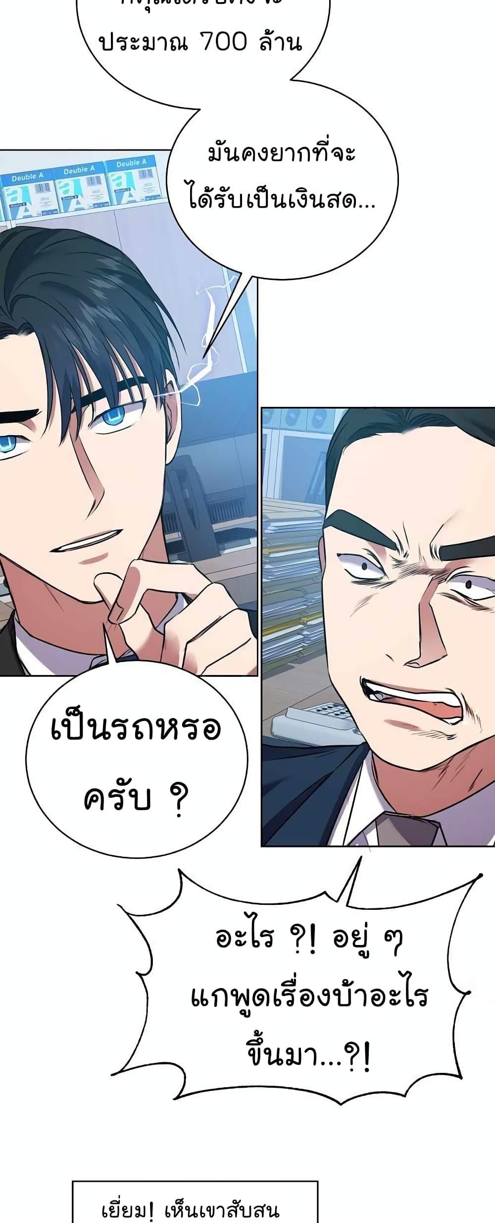 National Tax Service Thug ตอนที่ 15 หน้า 37