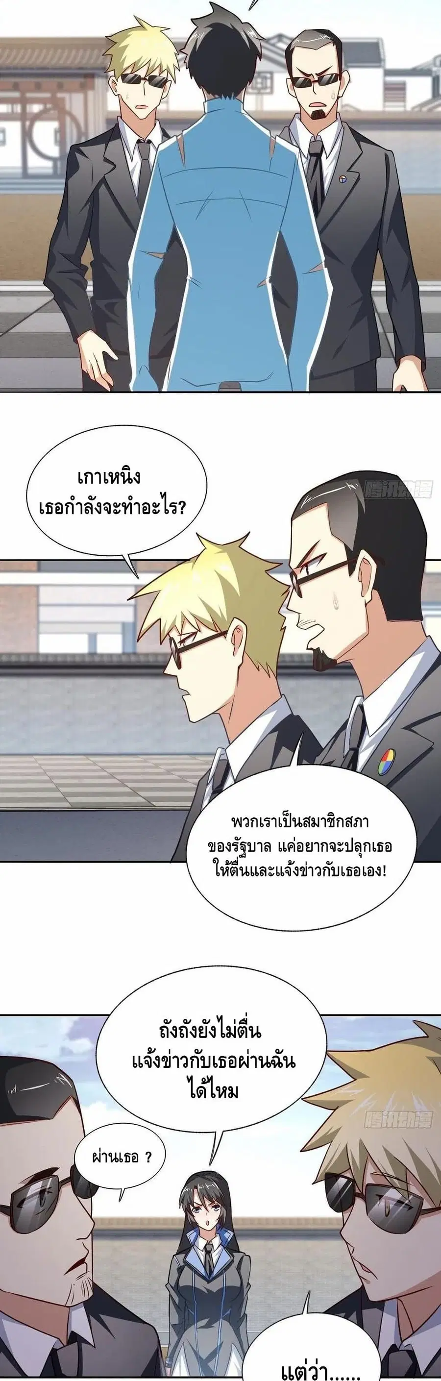 High Energy Strikes ตอนที่ 164 หน้า 12