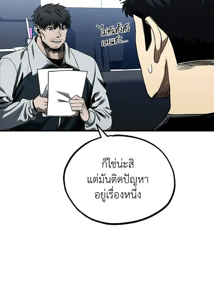 King of the Octagon ตอนที่ 11 หน้า 74