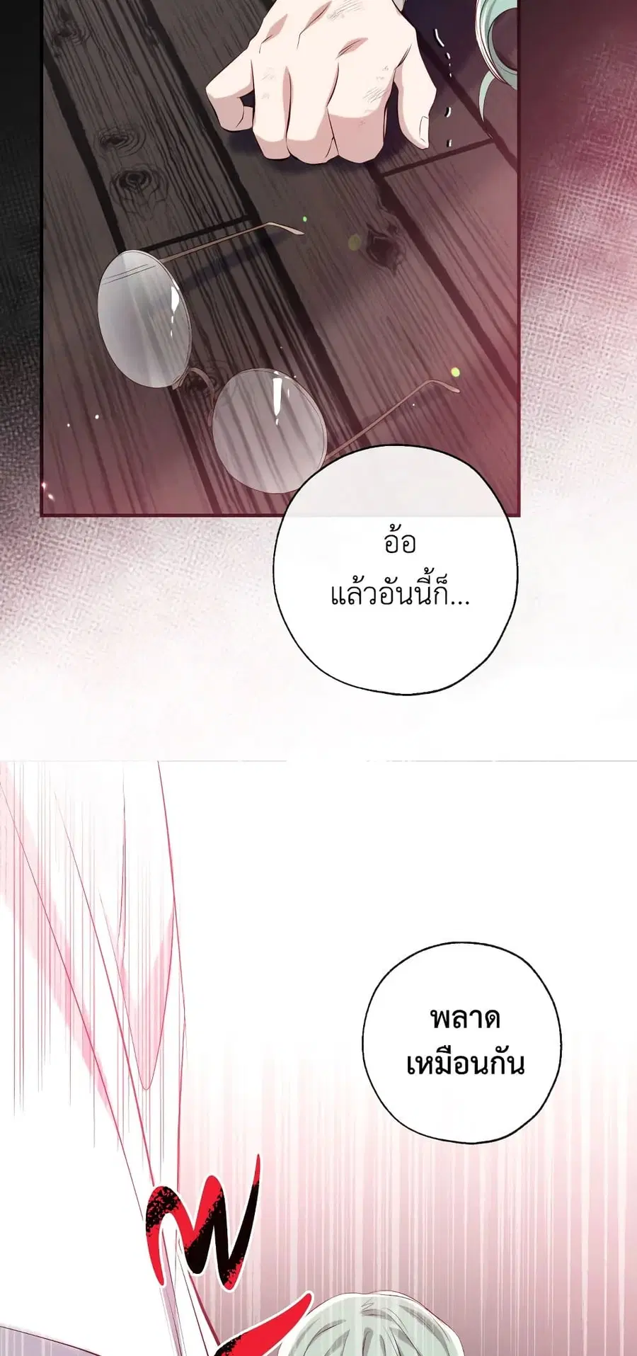Can We Become a Family? ตอนที่ 48 หน้า 55