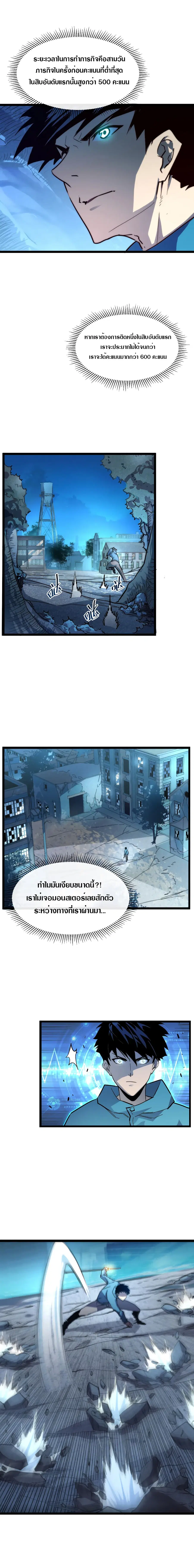 Rise From The Rubble ตอนที่ 21 หน้า 10