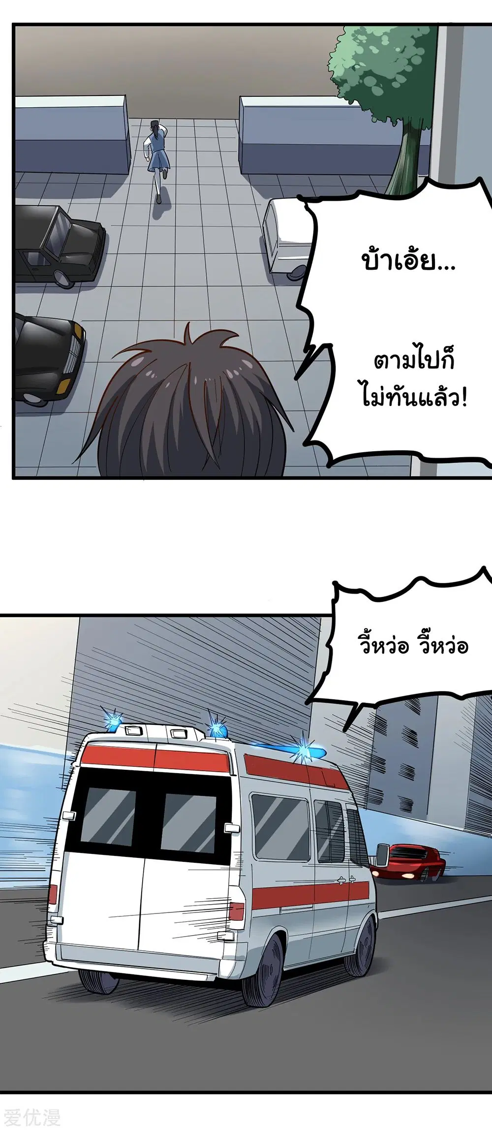 School Flower Master ตอนที่ 217 หน้า 4