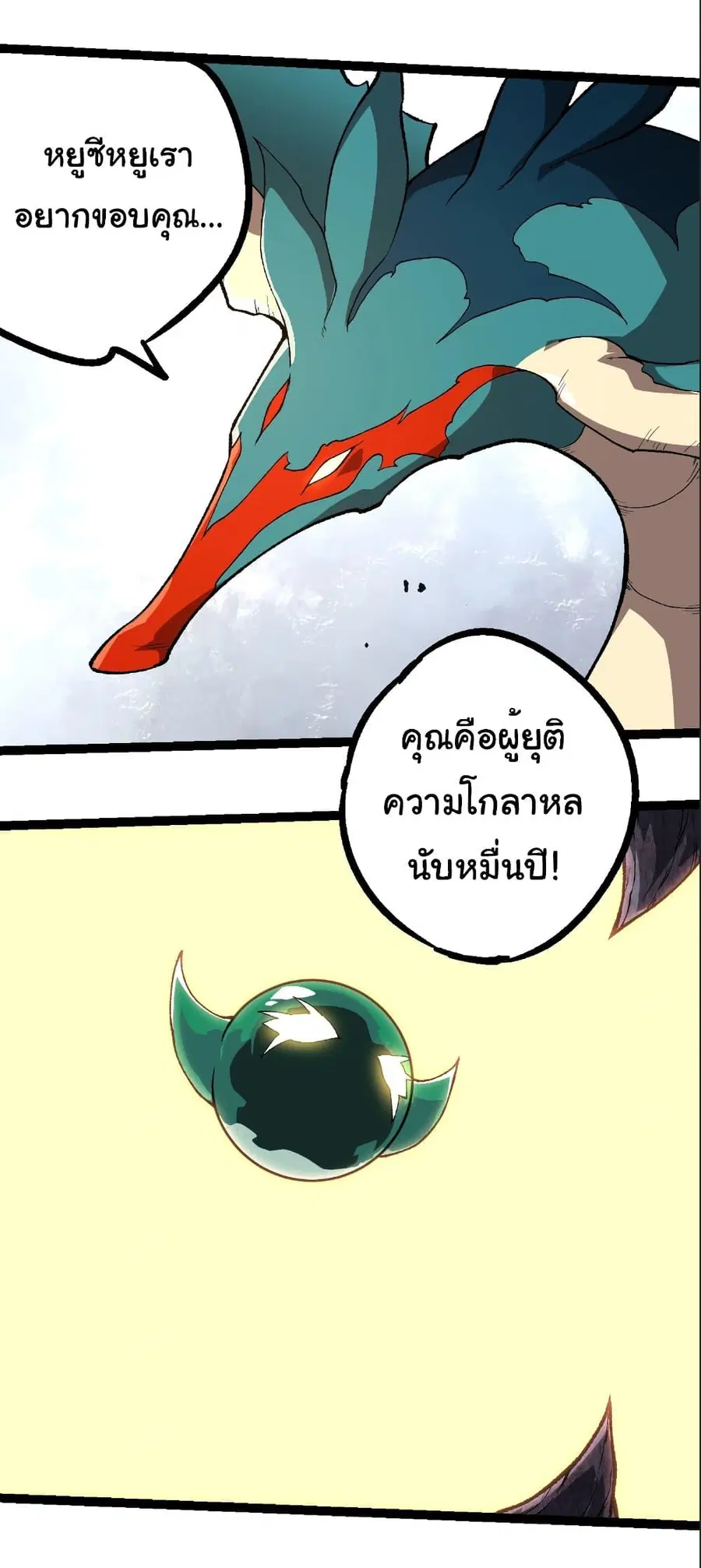 Evolution Begins With A Big Tree ตอนที่ 242 หน้า 4