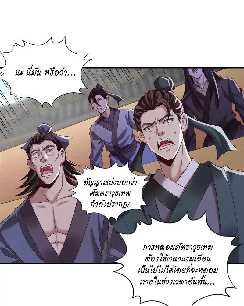 The Time of Rebirth ตอนที่ 180 หน้า 19