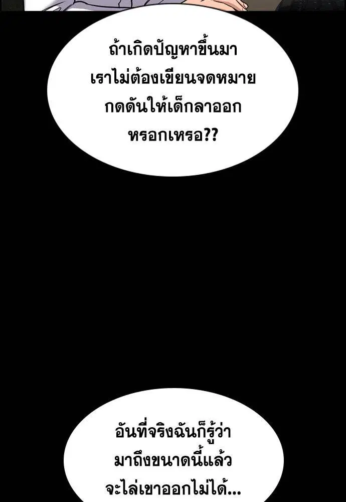 True Education ตอนที่ 145 หน้า 55