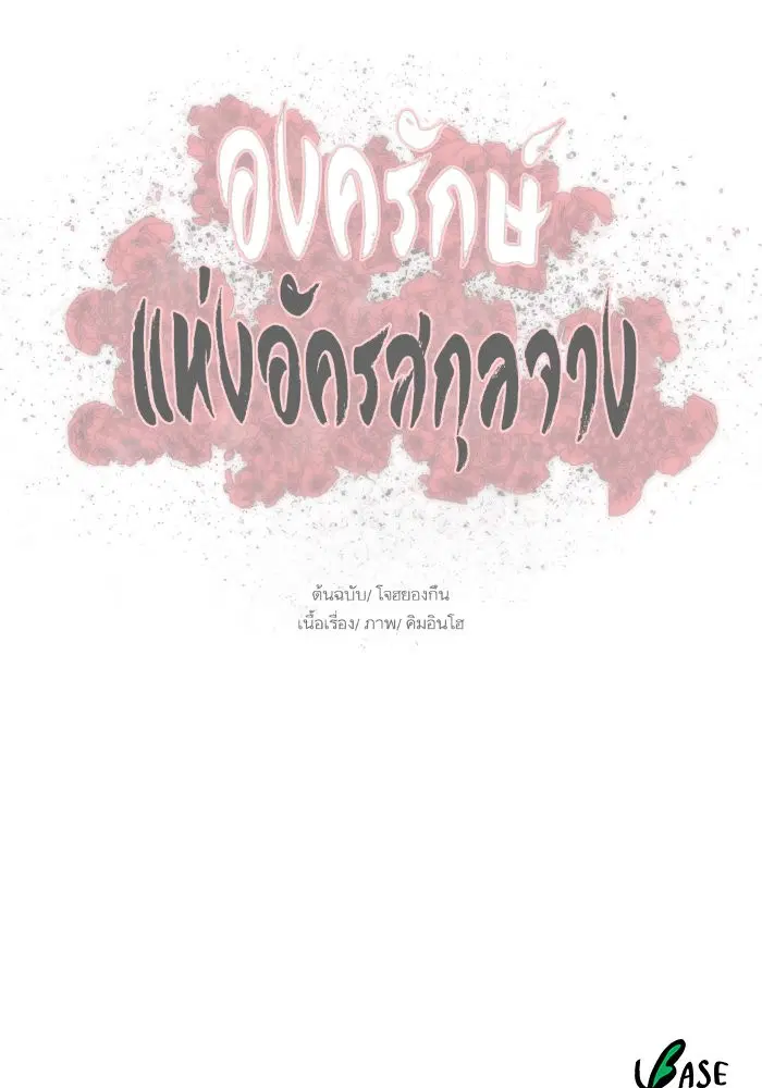 Escort Warrior ตอนที่ 131 หน้า 83