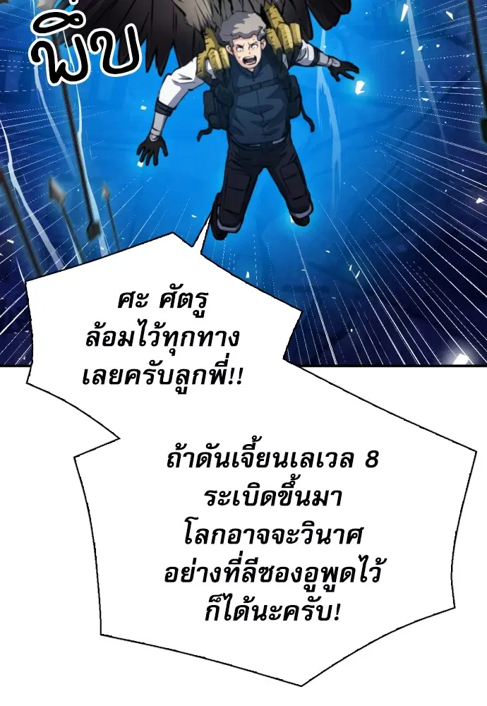 The Druid of Seoul Station ตอนที่ 166 หน้า 74