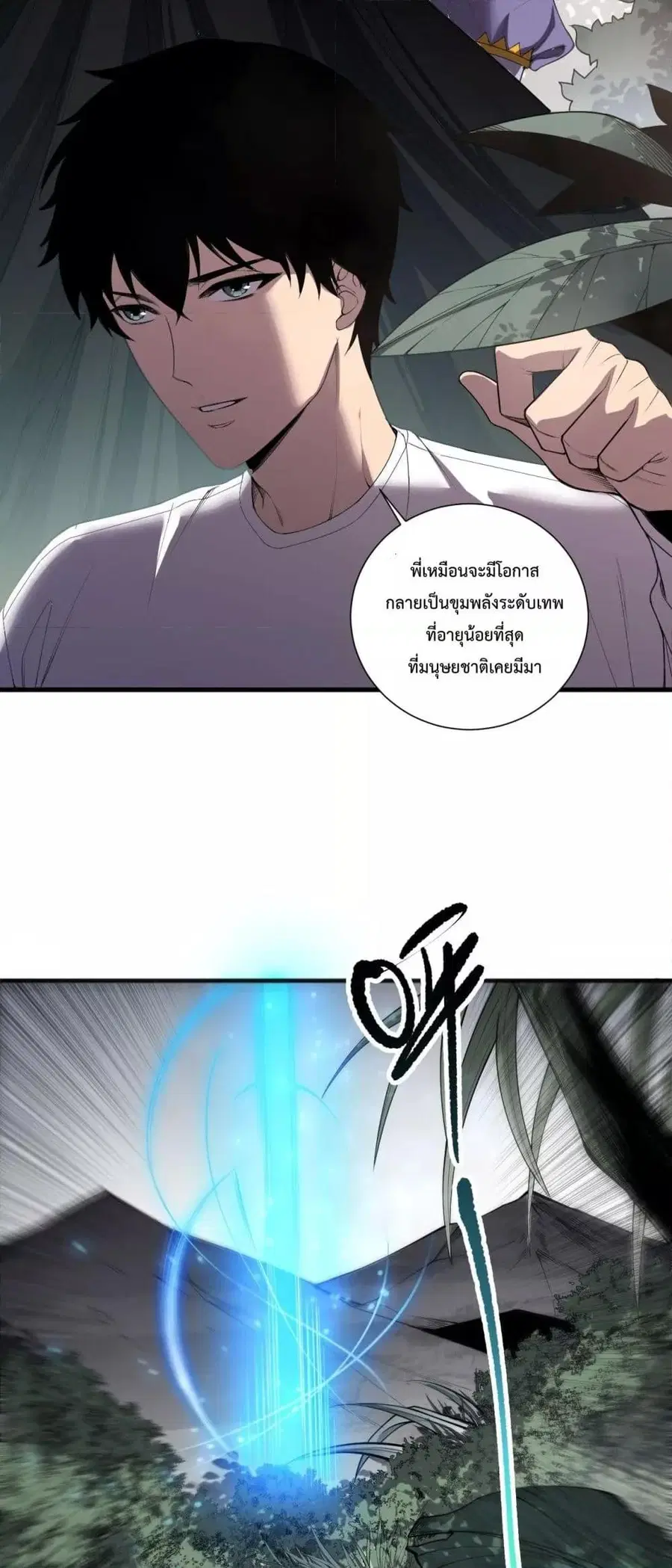 Necromancer King of The Scourge ตอนที่ 133 หน้า 12