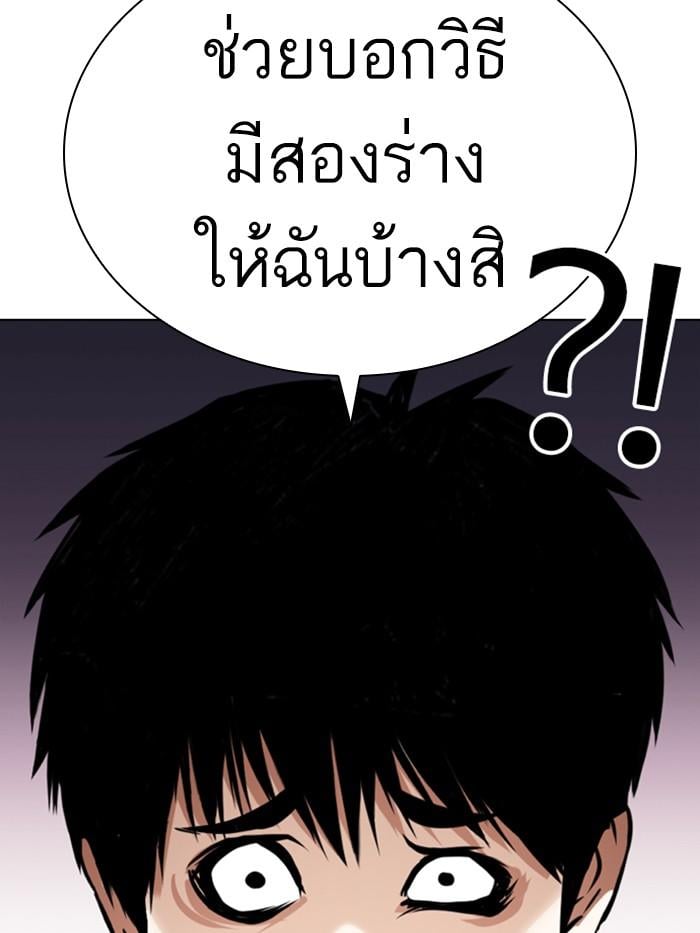 Lookism ตอนที่ 369 หน้า 46