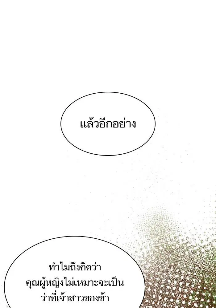 Sister I Am the Queen in This Life ตอนที่ 40 หน้า 27