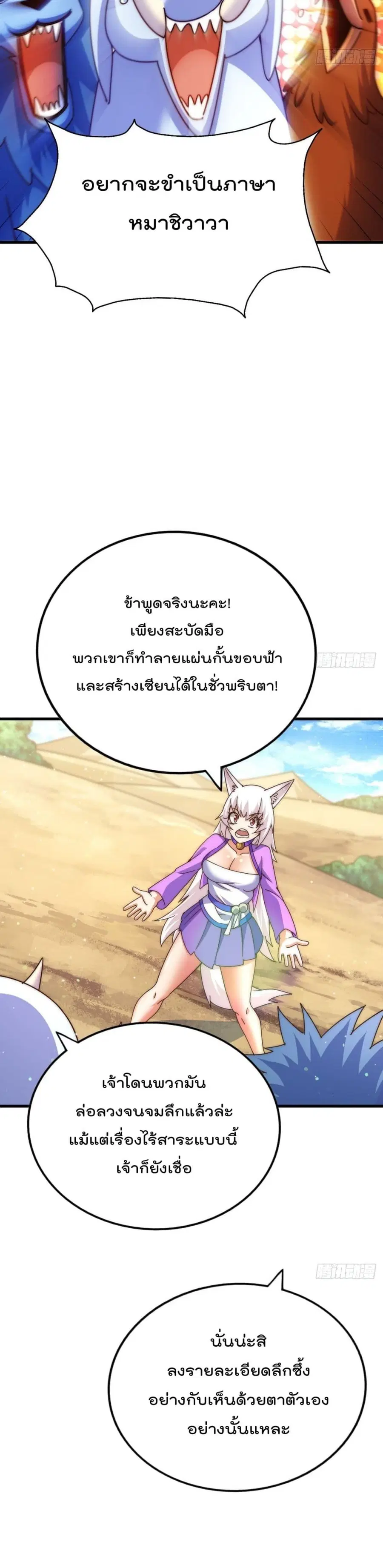 Who is your Daddy ตอนที่ 136 หน้า 28