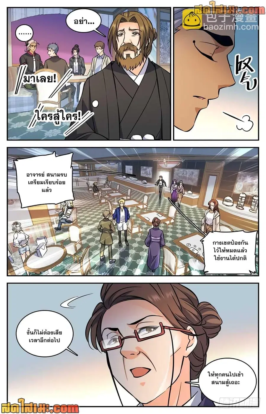 Versatile Mage ตอนที่ 491 หน้า 10