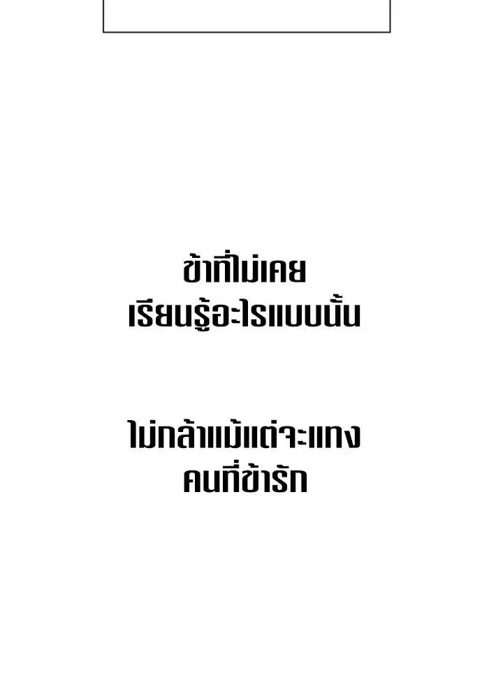 Your Throne ตอนที่ 136 หน้า 131