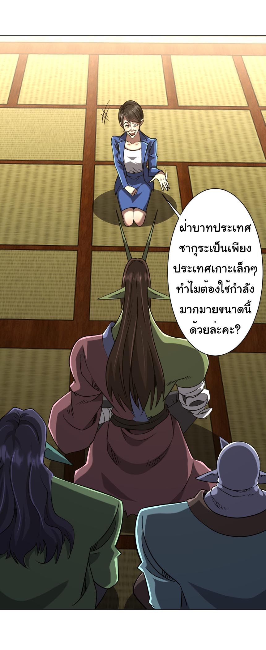 Start with Trillions of Coins ตอนที่ 296 หน้า 8