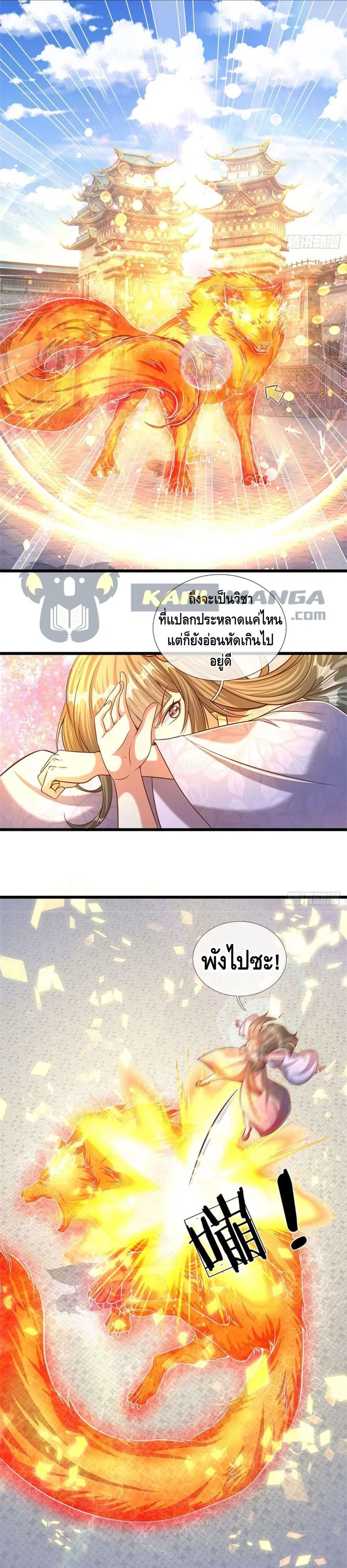 Opening to Supreme Dantian ตอนที่ 49 หน้า 7