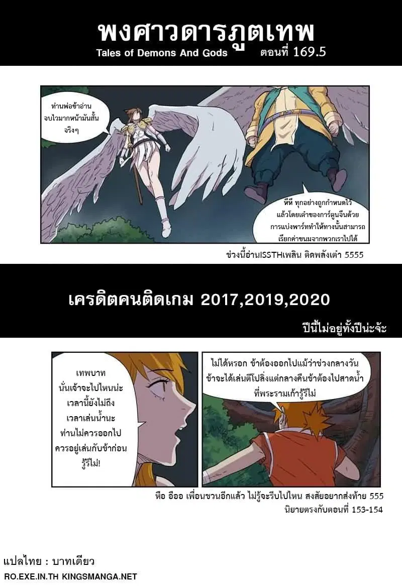 Tales of Demons and Gods ตอนที่ 169.5 หน้า 10