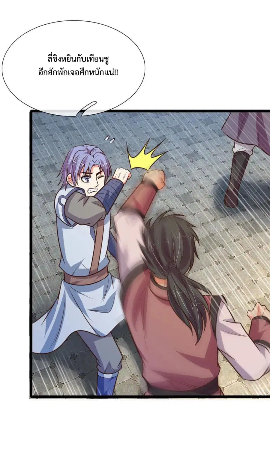 Shenwu Tianzun ตอนที่ 108 หน้า 10