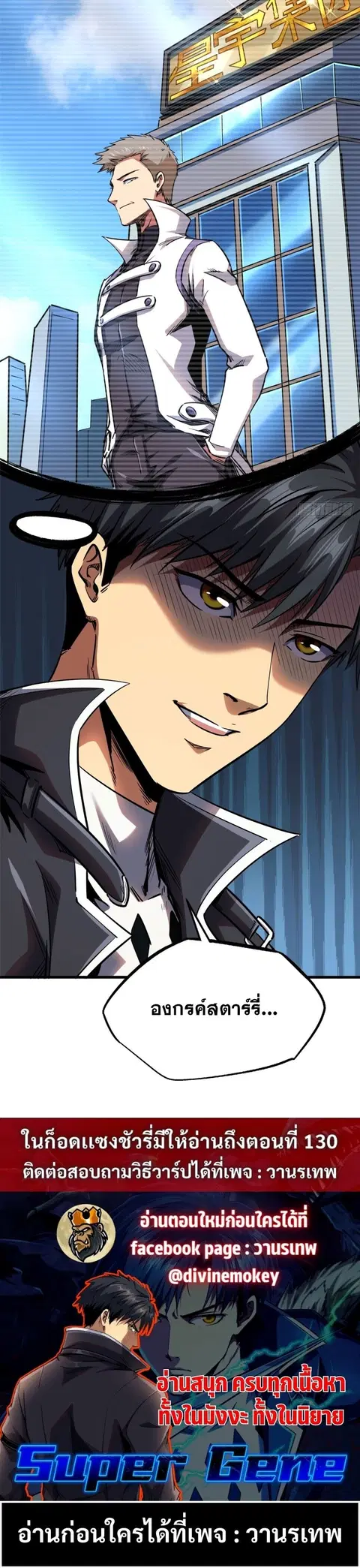 Super Gene ตอนที่ 102 หน้า 17