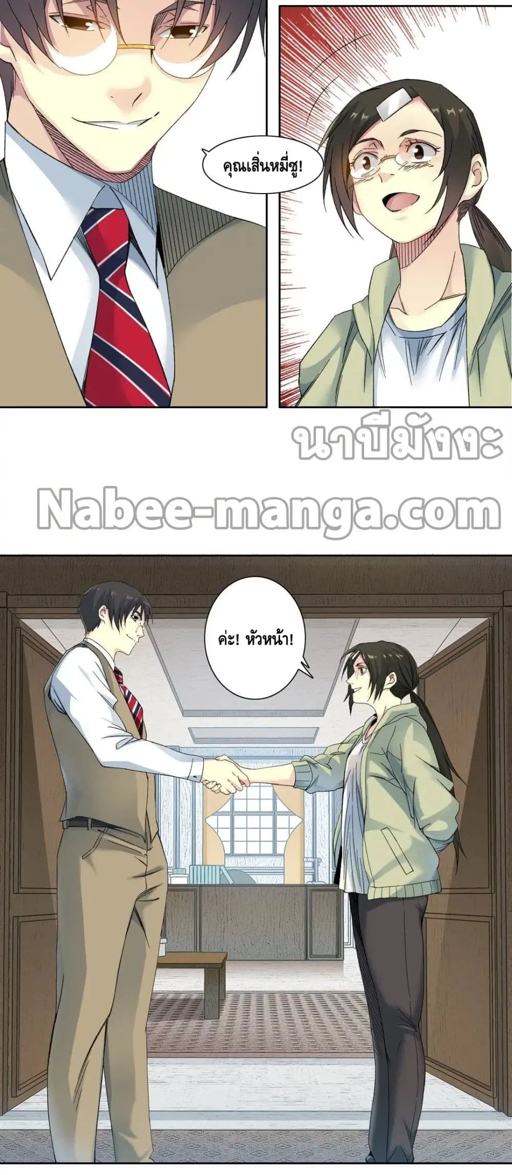 The Eternal Club ตอนที่ 124 หน้า 4