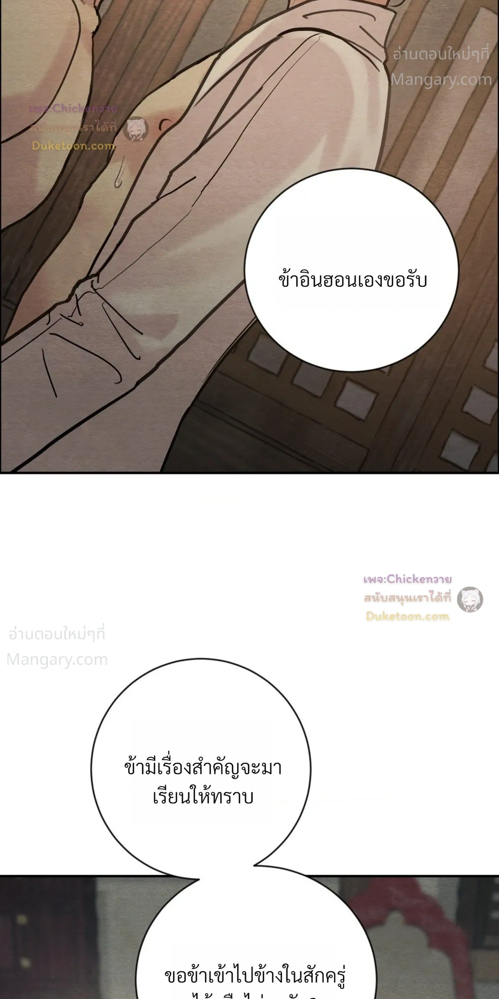 Painter of the Night – จิตรกรแห่งราตรี ตอนที่ 134 หน้า 26