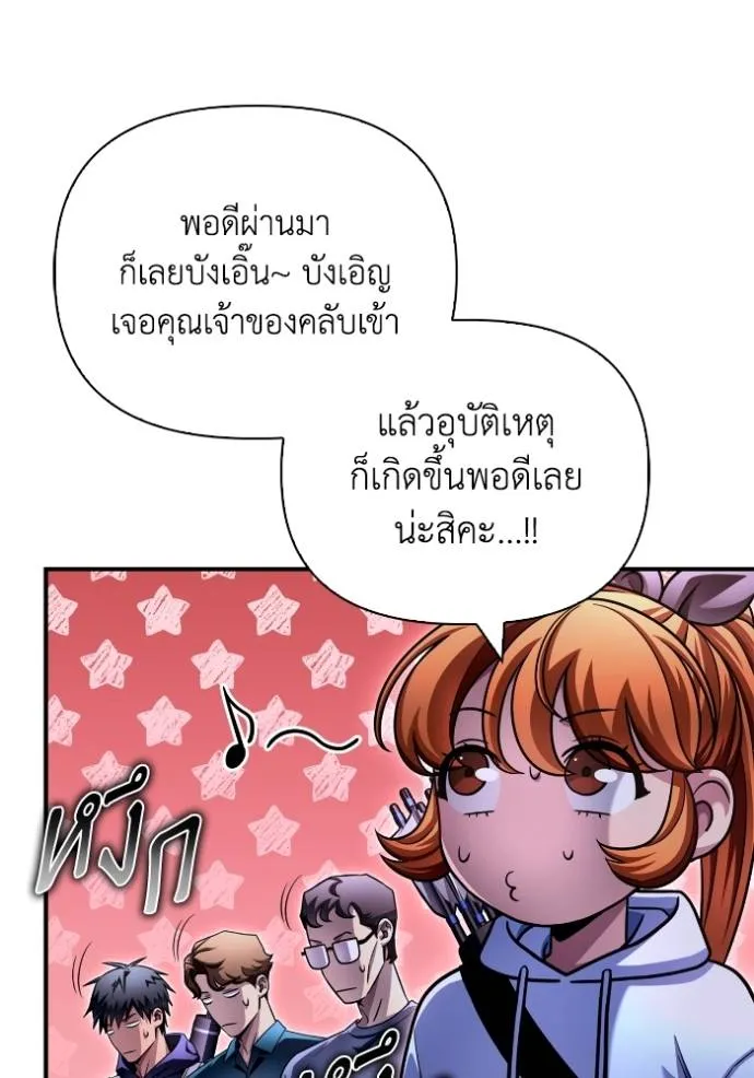 Superhuman Battlefield เกมของยอดมนุษย์ ตอนที่ 127 หน้า 47
