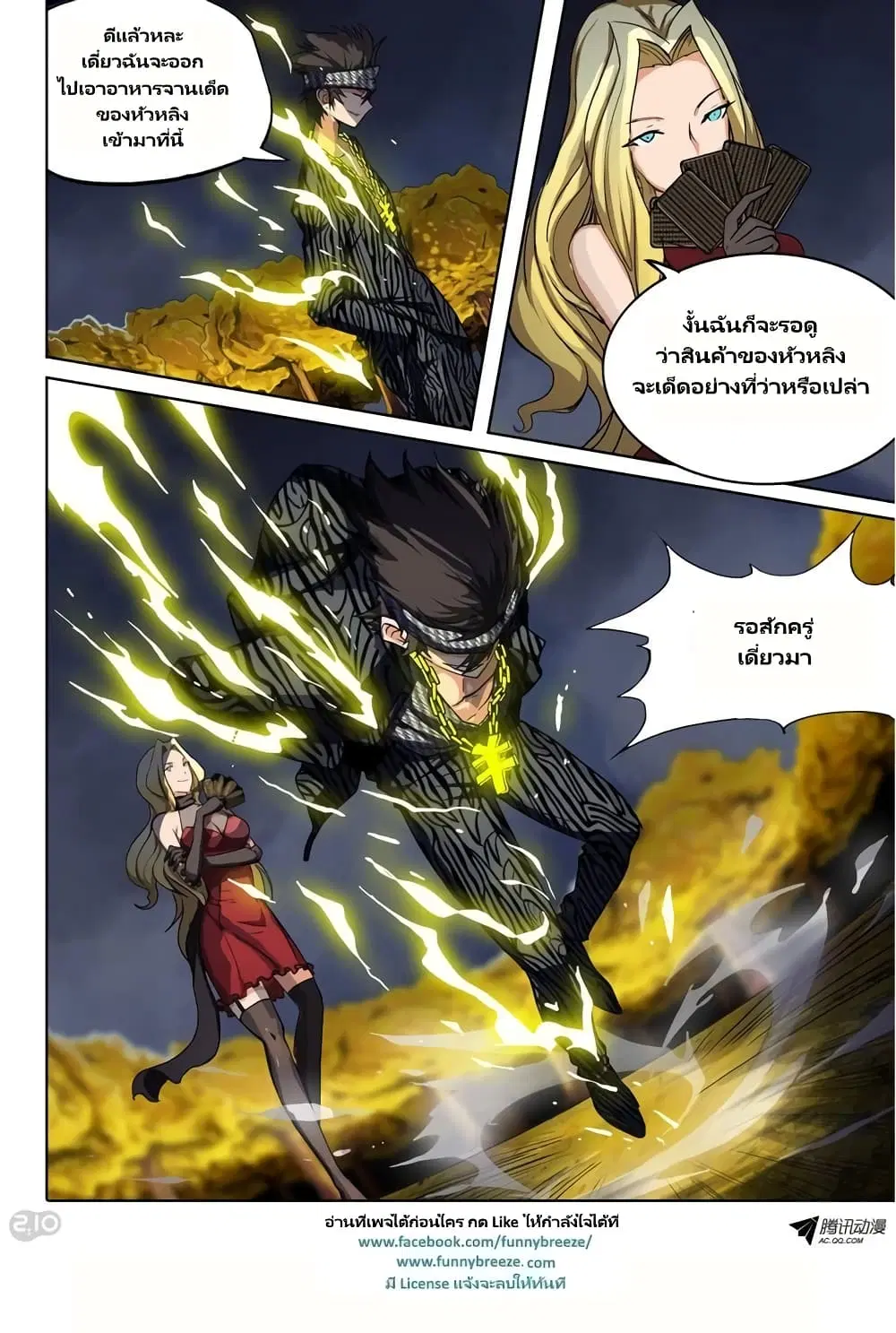 Silver Gravekeeper ตอนที่ 84 หน้า 4