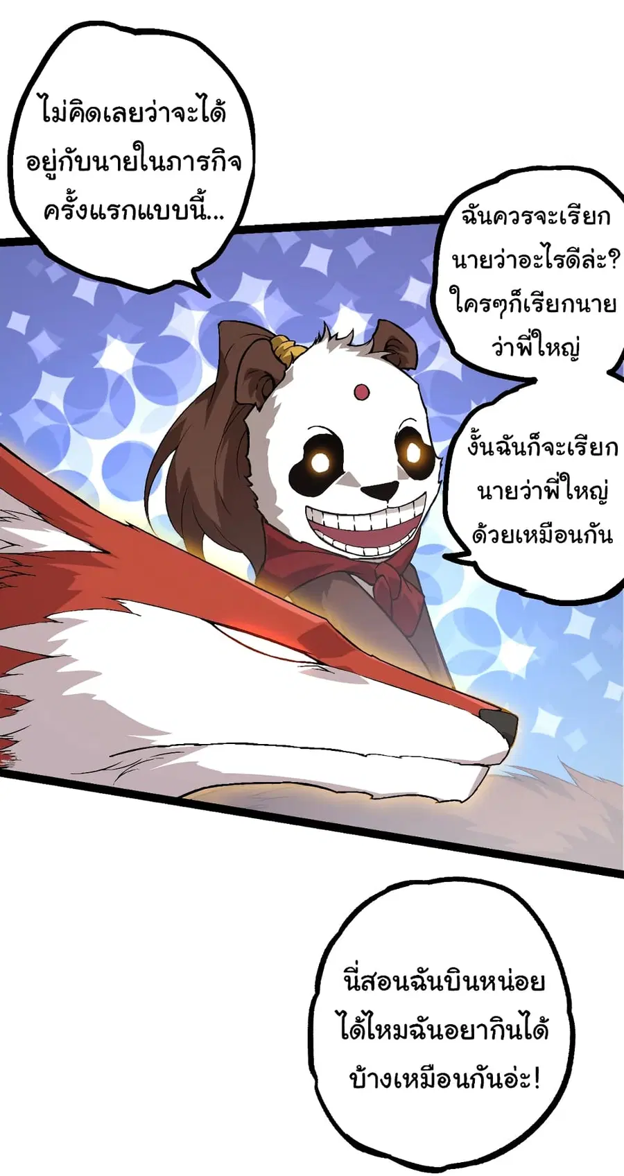 Evolution from the Big Tree ตอนที่ 84 หน้า 4