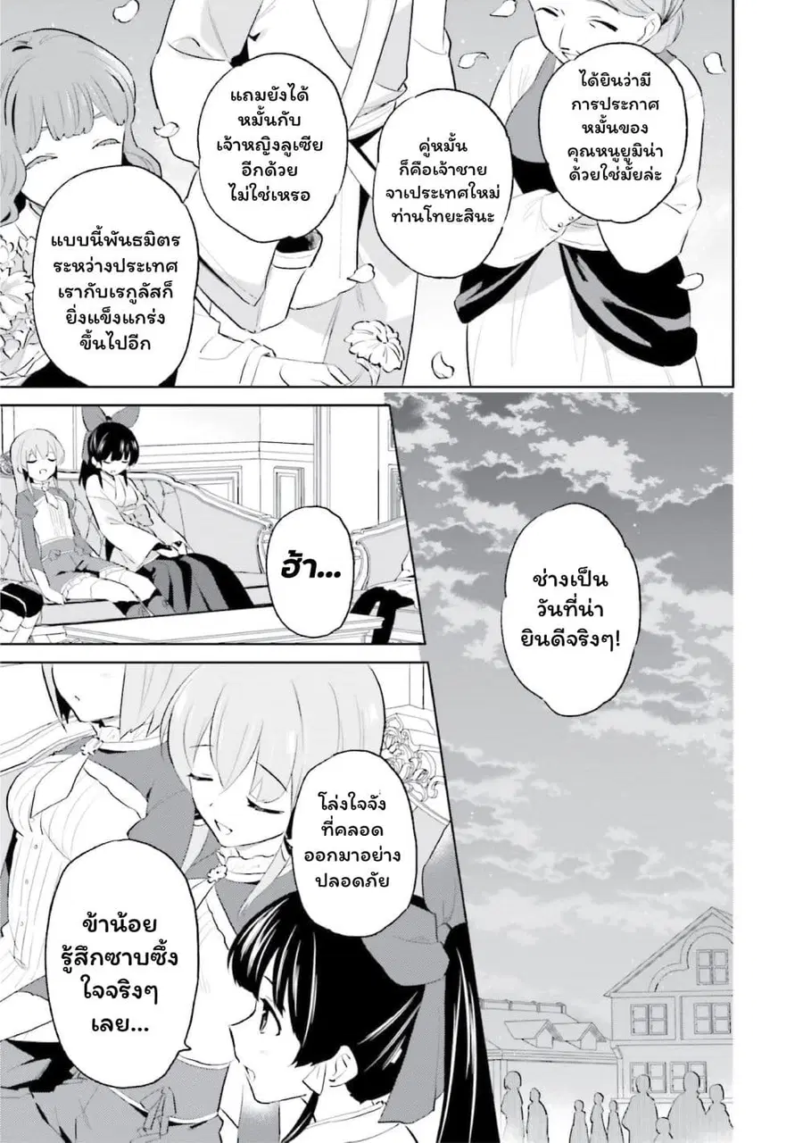 In Another World With My Smartphone ตอนที่ 67 หน้า 15