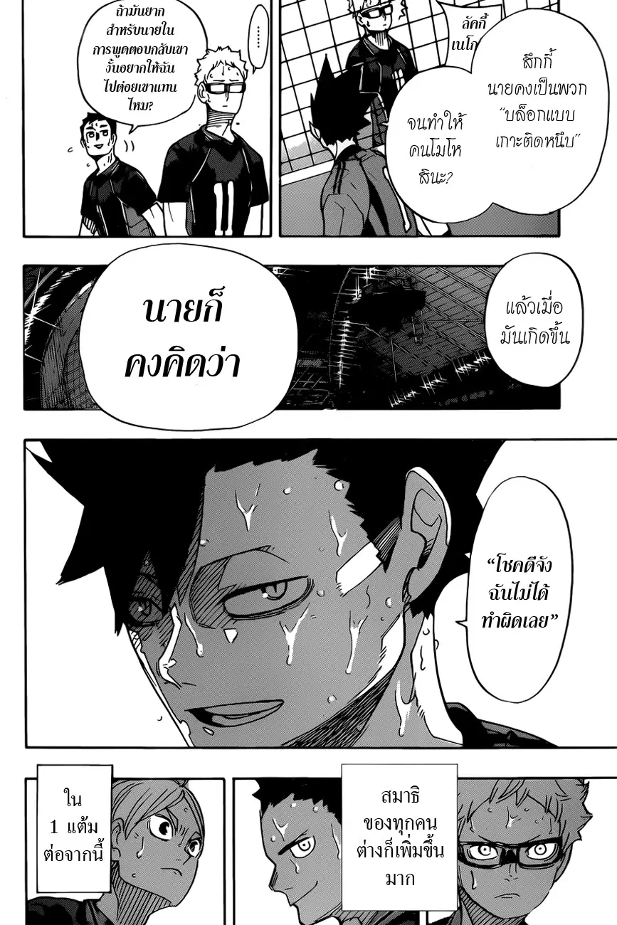 Haikyuu!! ตอนที่ 320 หน้า 9