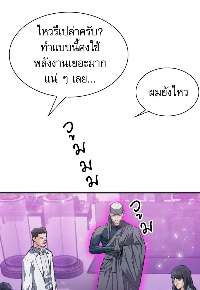 Seoul Station Druid ตอนที่ 184 หน้า 88