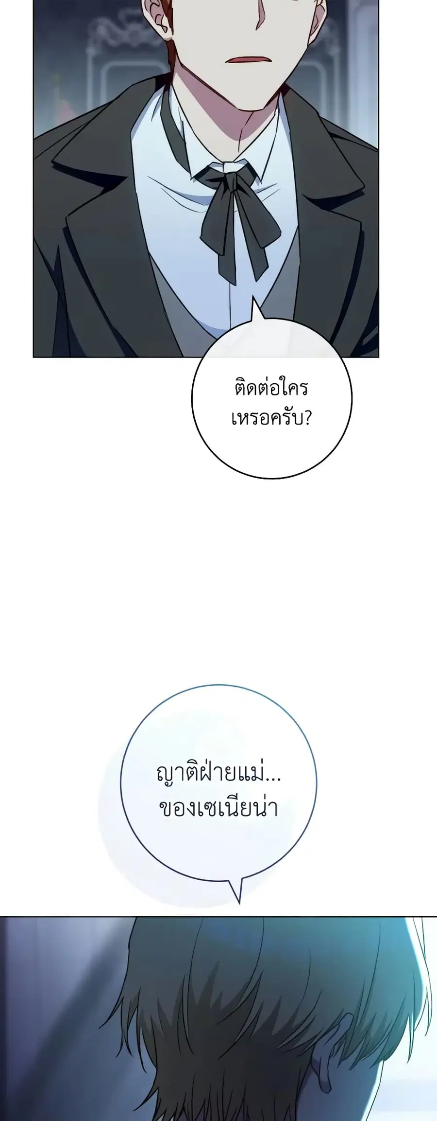 The Young Lady Is a Royal Chef ตอนที่ 125 หน้า 5