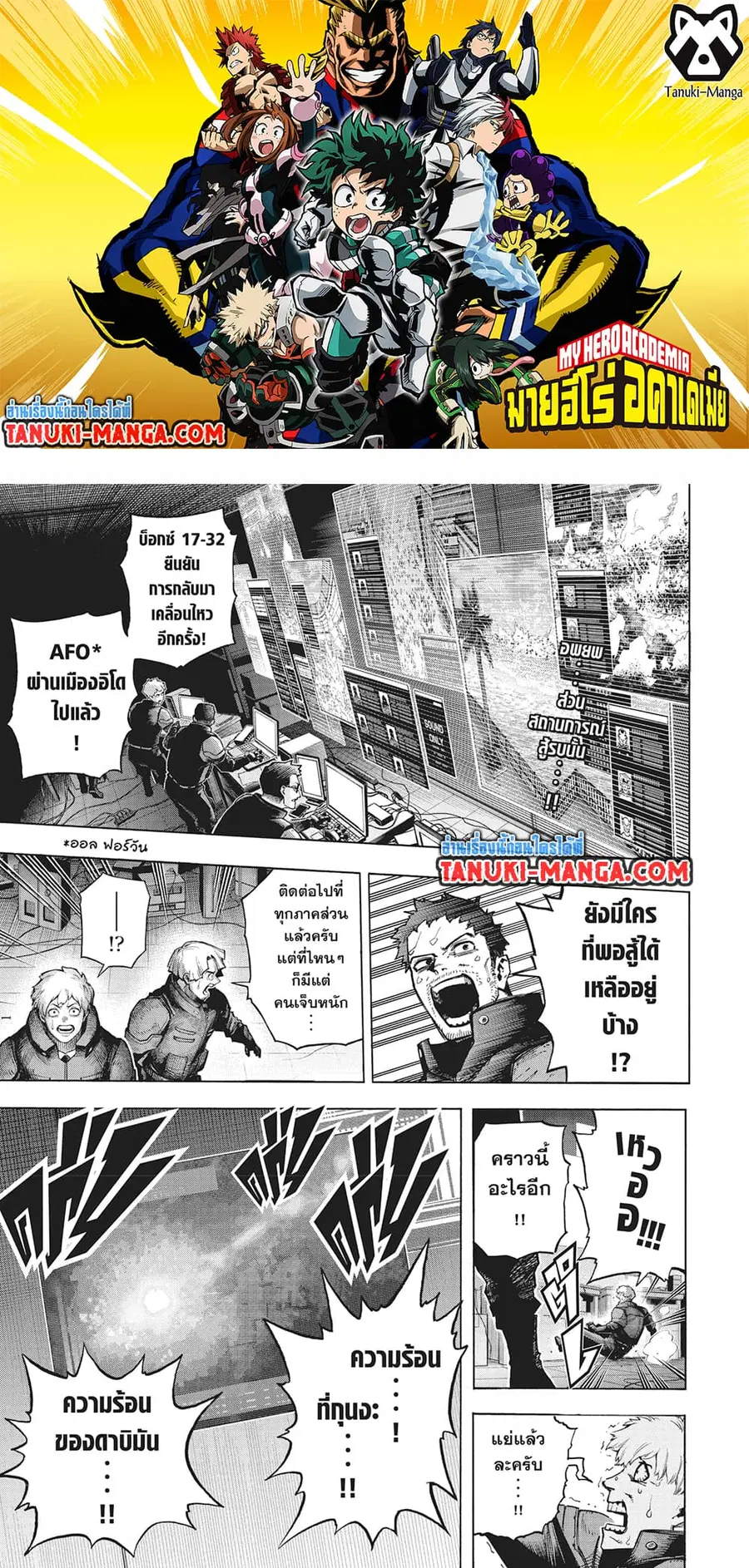 Boku no Hero Academia ตอนที่ 386 หน้า 1