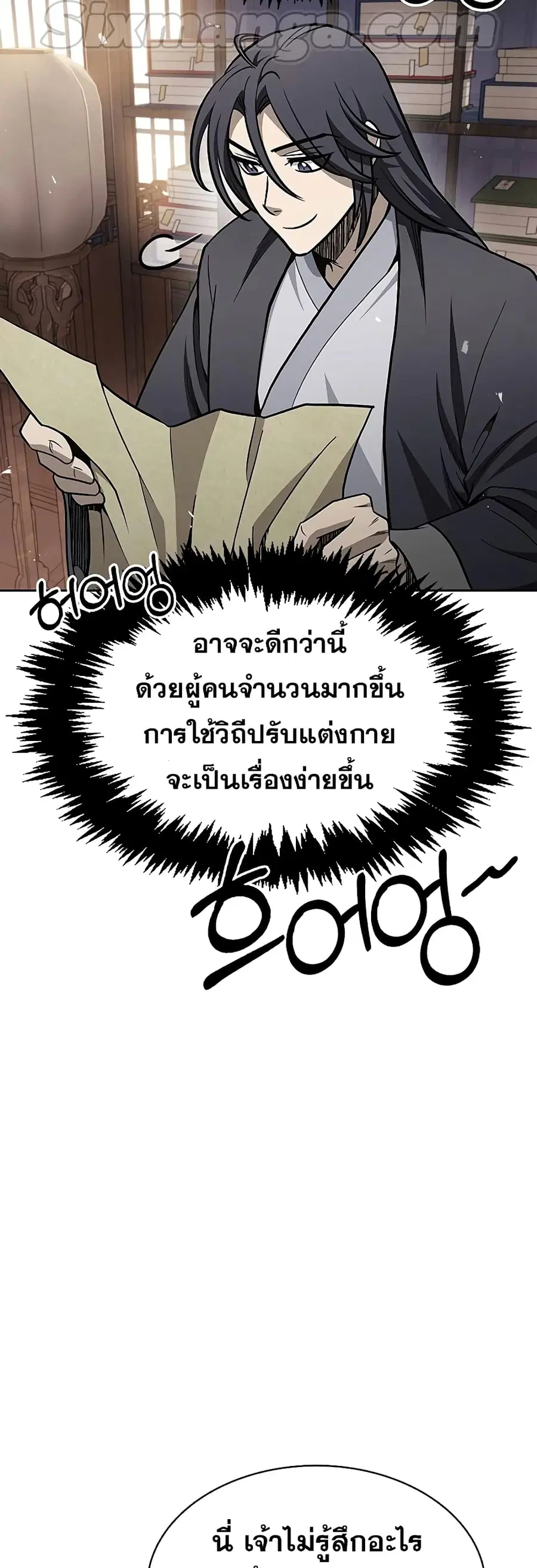 Heavenly Grand Archive’s Young Master ตอนที่ 18 หน้า 56
