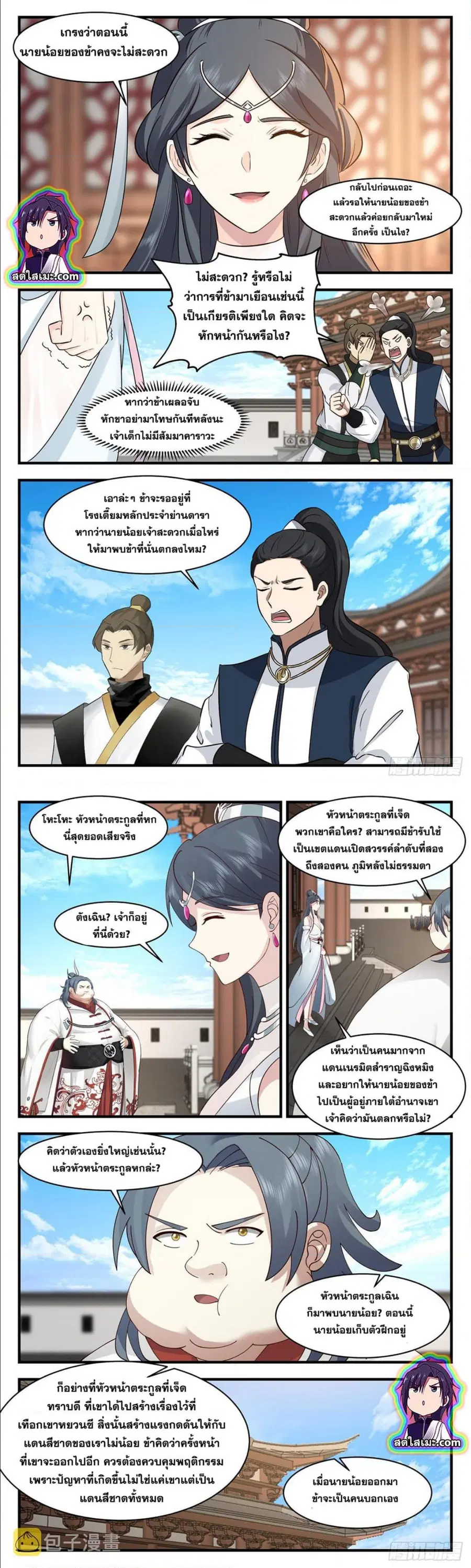 Martial Peak ตอนที่ 2654 หน้า 4