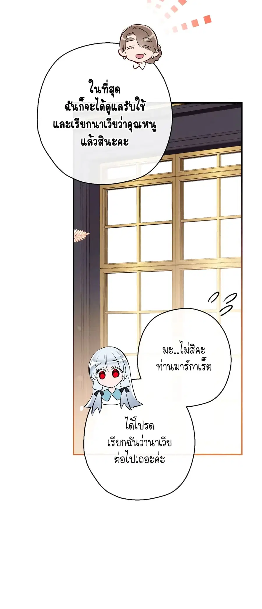 Can We Become a Family? ตอนที่ 73 หน้า 47