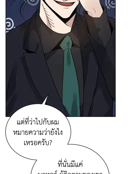 The Descent of the Demonic Master ตอนที่ 115 หน้า 81