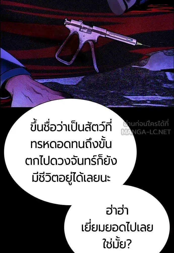 Jungle Juice ตอนที่ 169 หน้า 164