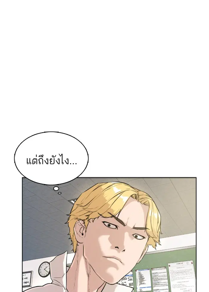 How to Fight ตอนที่ 3 หน้า 100