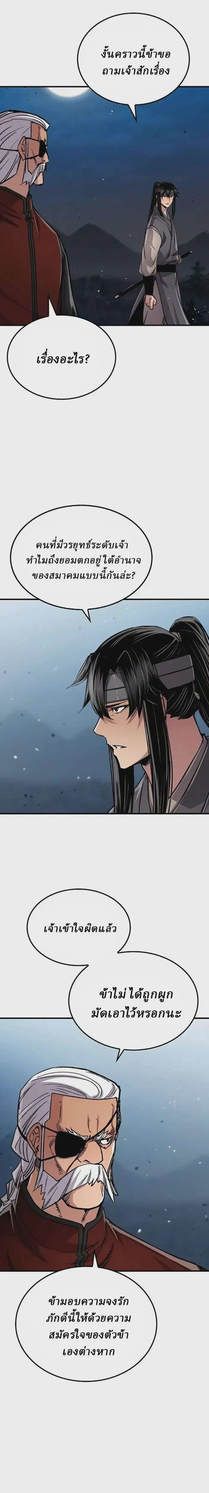 Reborn As The Heavenly Demon ตอนที่ 106 หน้า 11