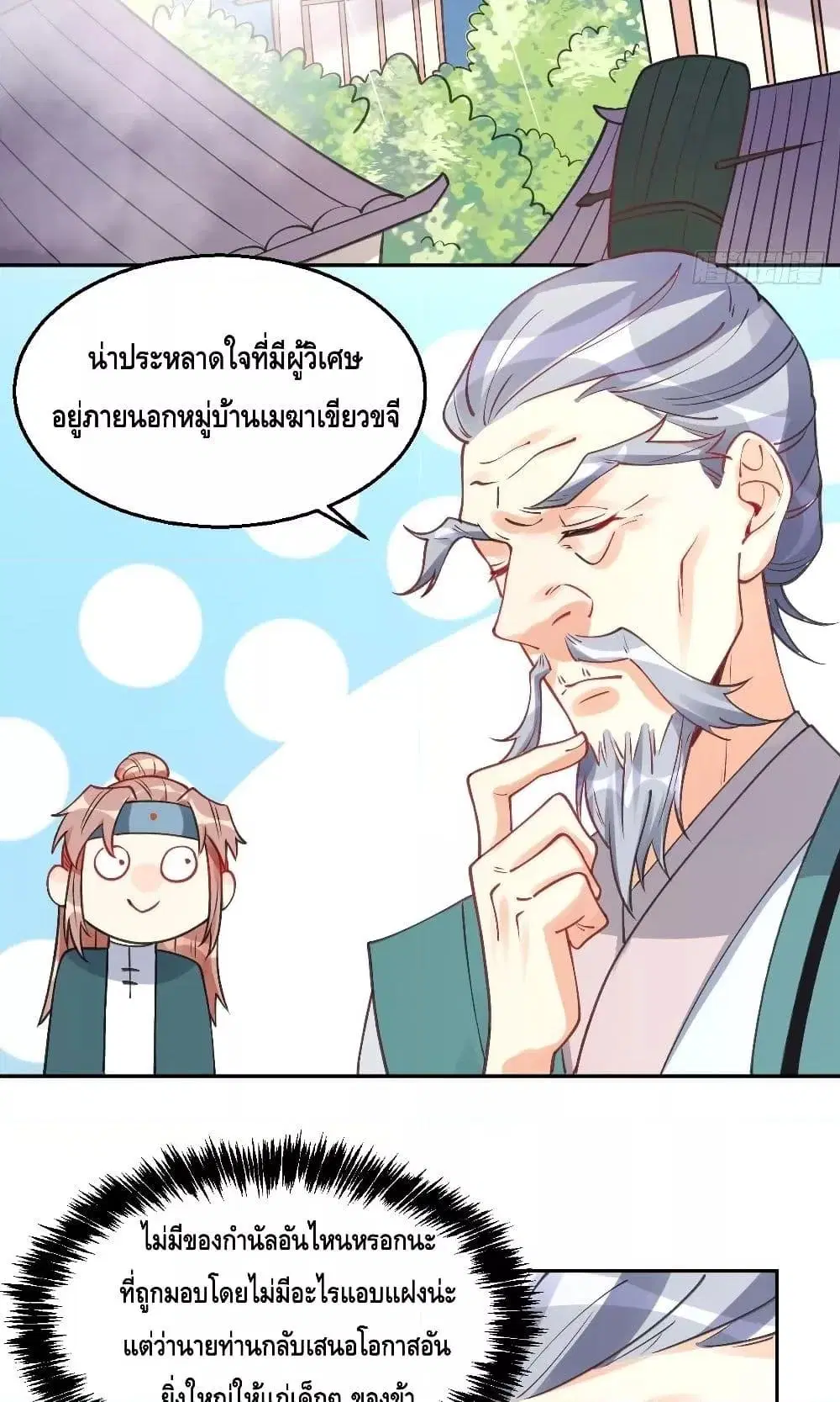 It Turns Out That I Am A Big Cultivator ตอนที่ 82 หน้า 5