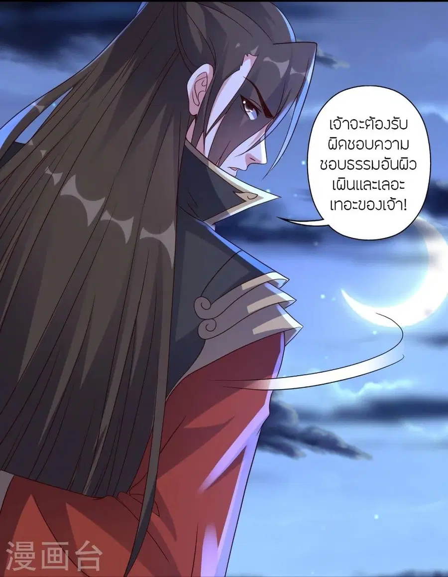 Banished Disciple’s Counterattack ราชาอมตะผู้ถูกขับไล่ ตอนที่ 322 หน้า 11