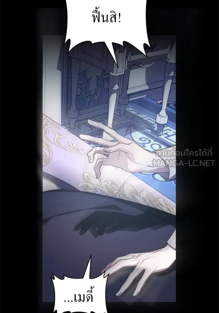 Your Throne ตอนที่ 69 หน้า 36