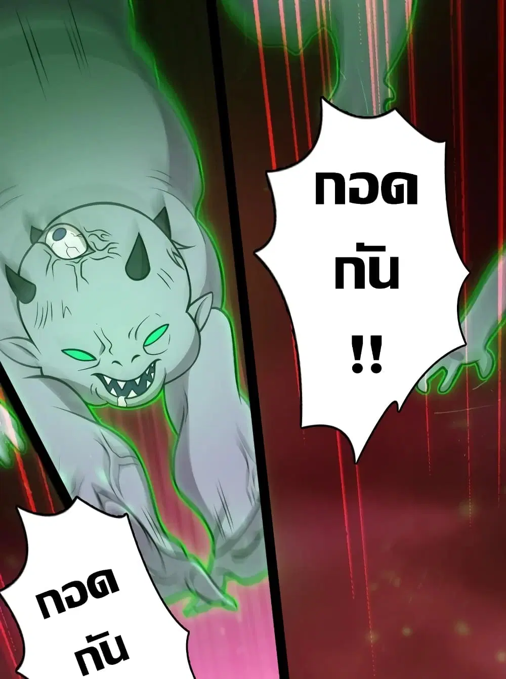 The Martial Emperor’s Life After Seclusion ตอนที่ 112 หน้า 42