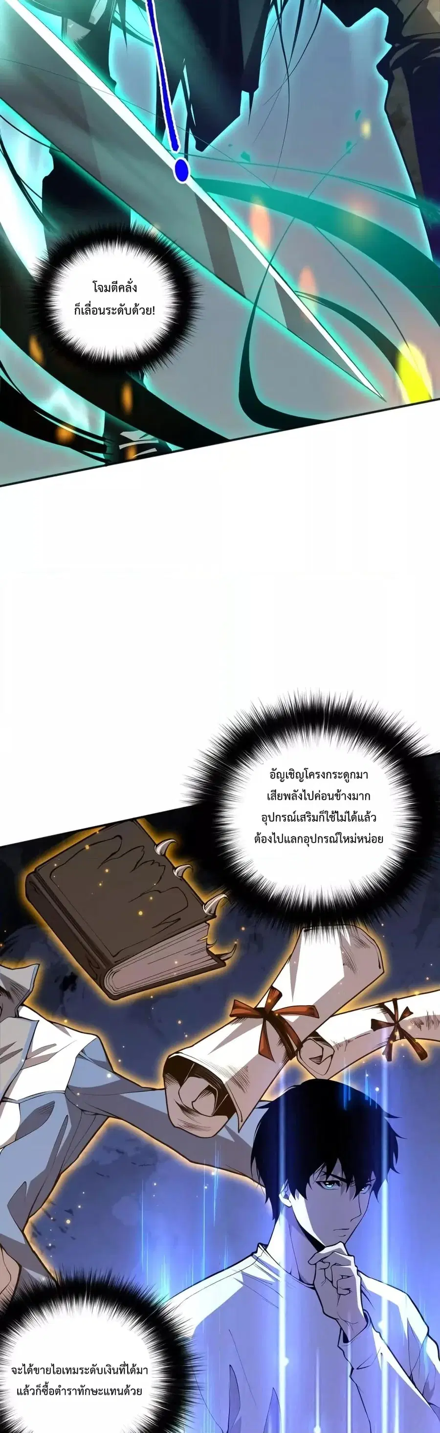 Necromancer King of The Scourge ตอนที่ 24 หน้า 6